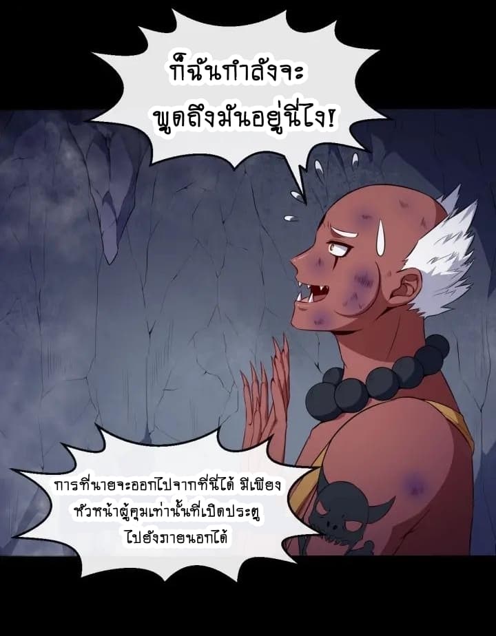 Daddy From Hell ตอนที่ 69 แปลไทย รูปที่ 36