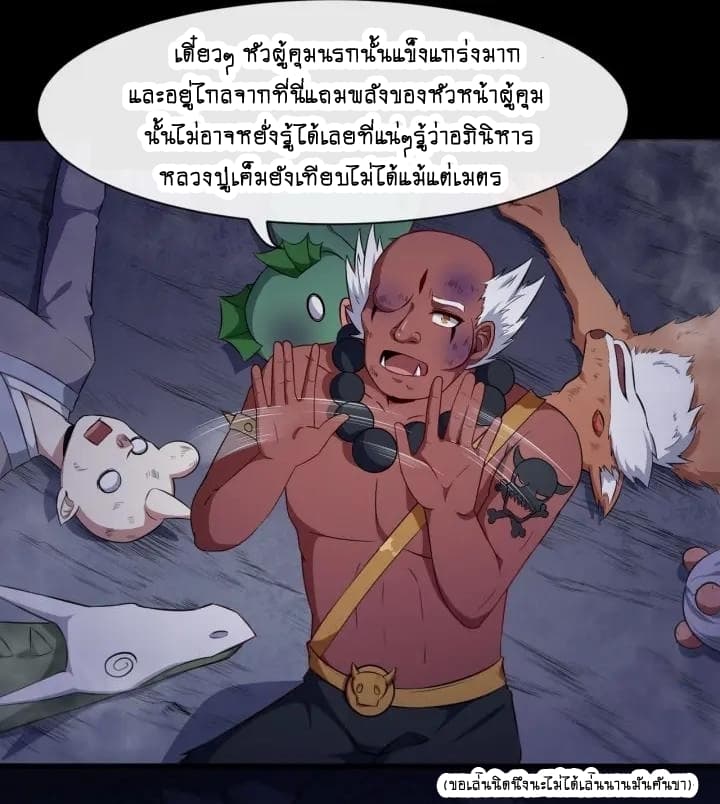 Daddy From Hell ตอนที่ 69 แปลไทย รูปที่ 39