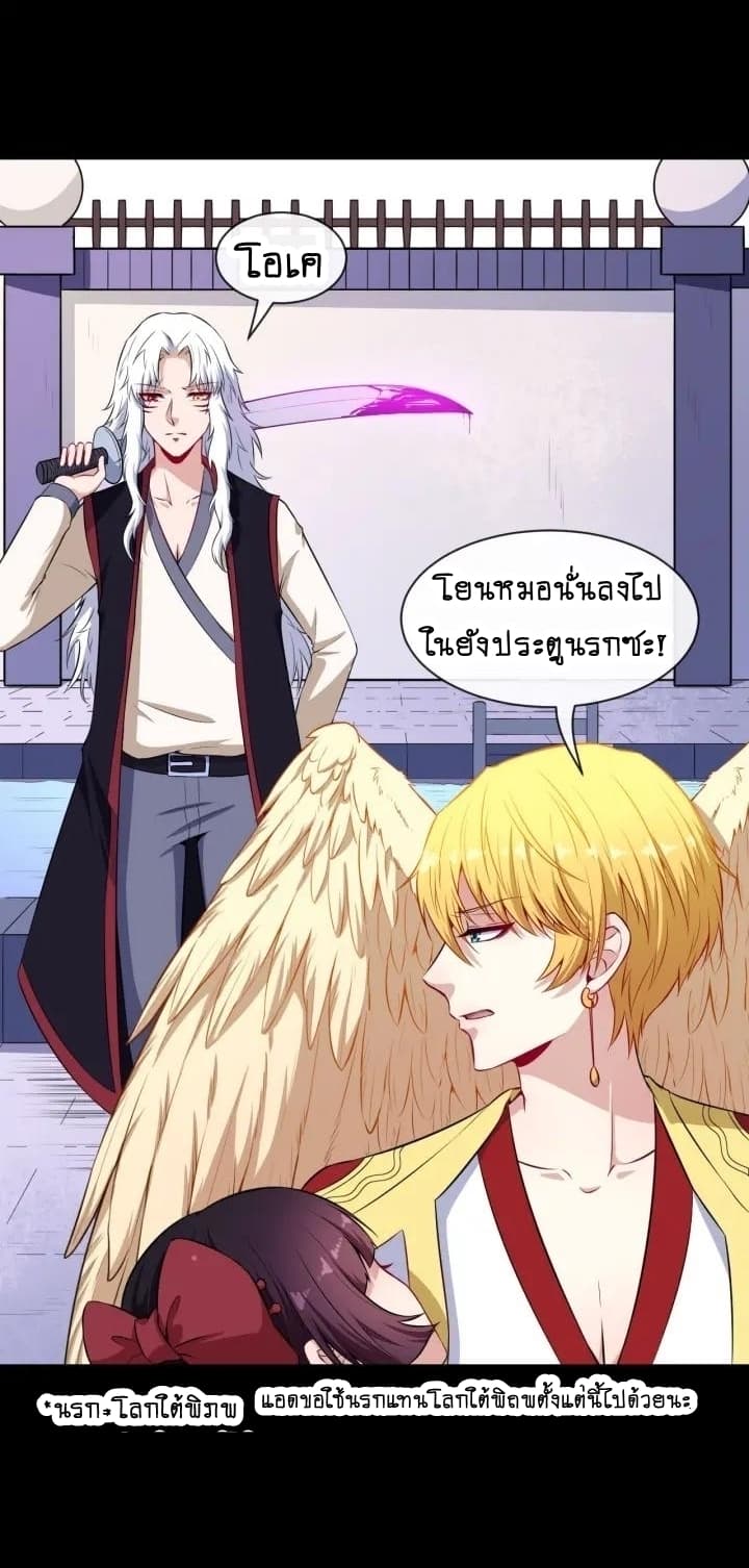 Daddy From Hell ตอนที่ 69 แปลไทย รูปที่ 9