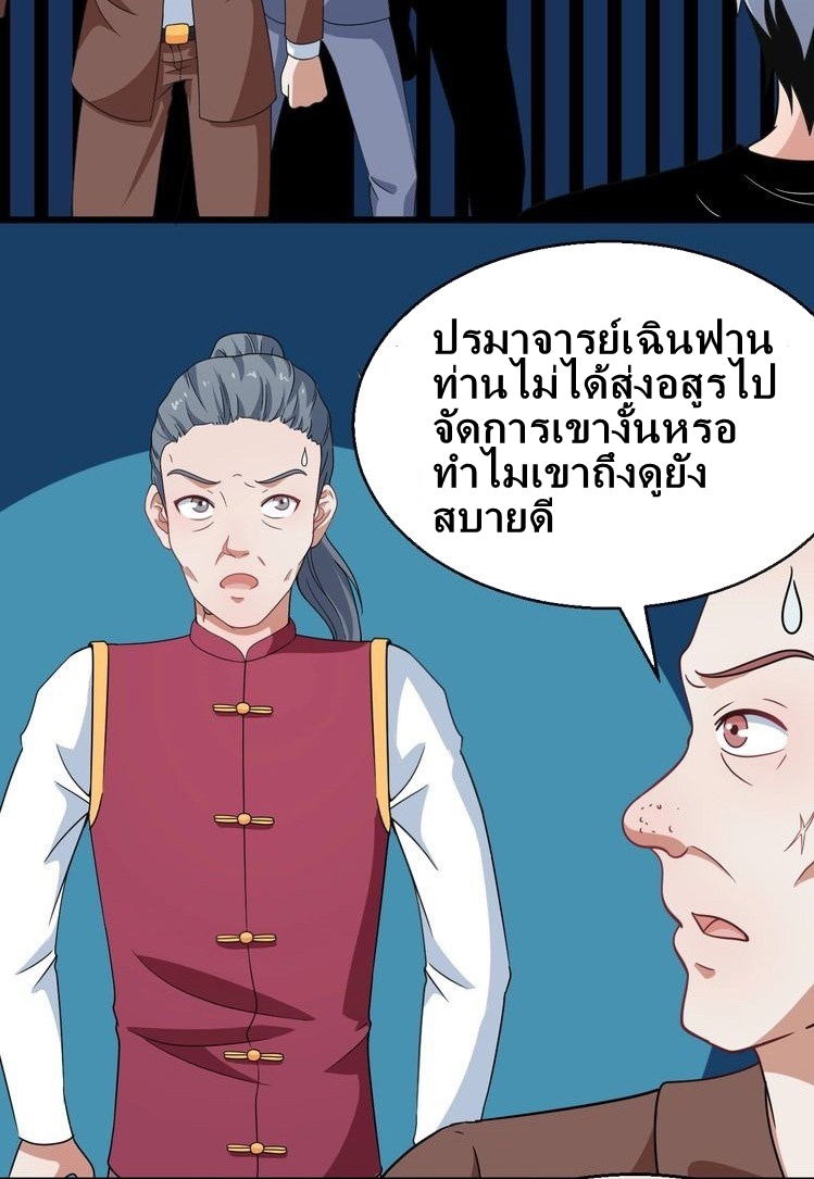 Daddy From Hell ตอนที่ 7 แปลไทย รูปที่ 17