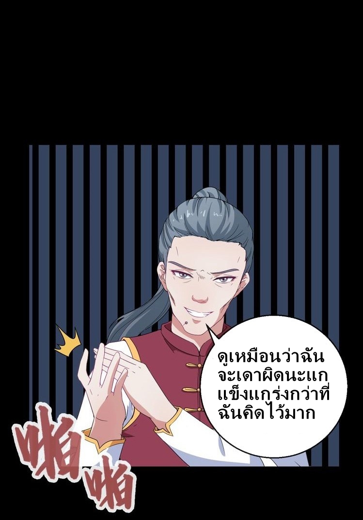 Daddy From Hell ตอนที่ 7 แปลไทย รูปที่ 21