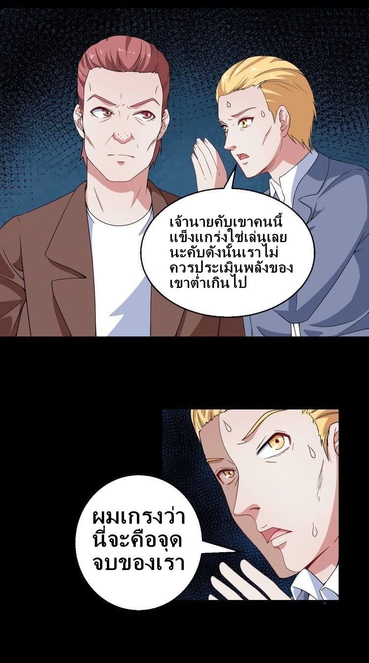 Daddy From Hell ตอนที่ 7 แปลไทย รูปที่ 23