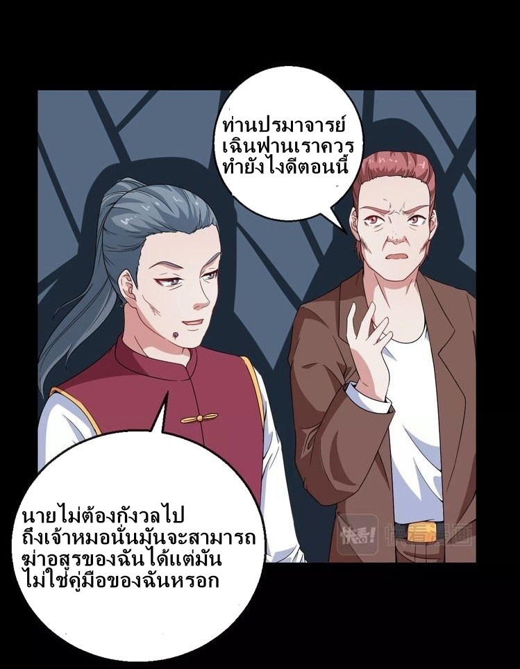 Daddy From Hell ตอนที่ 7 แปลไทย รูปที่ 24