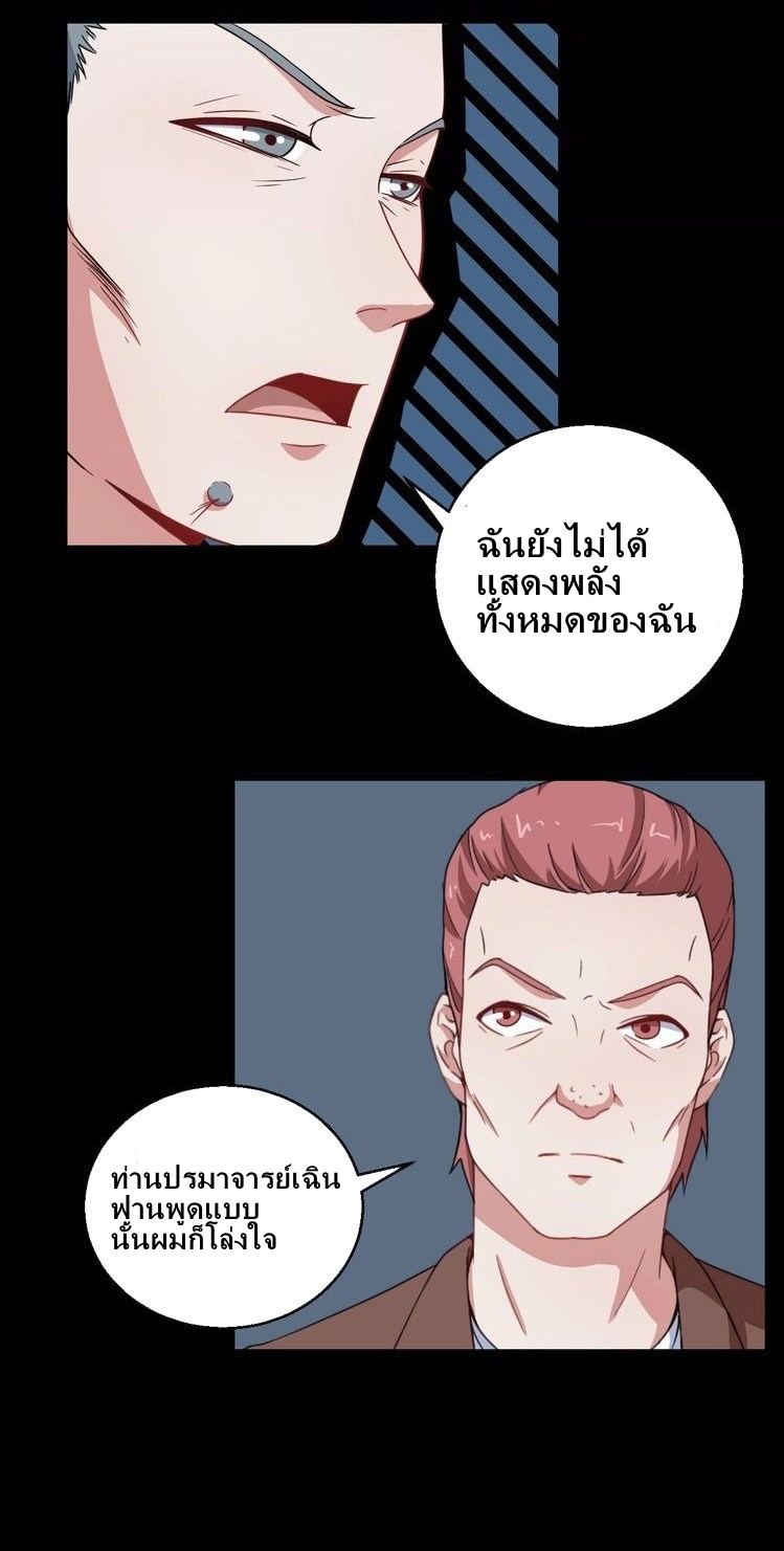 Daddy From Hell ตอนที่ 7 แปลไทย รูปที่ 25