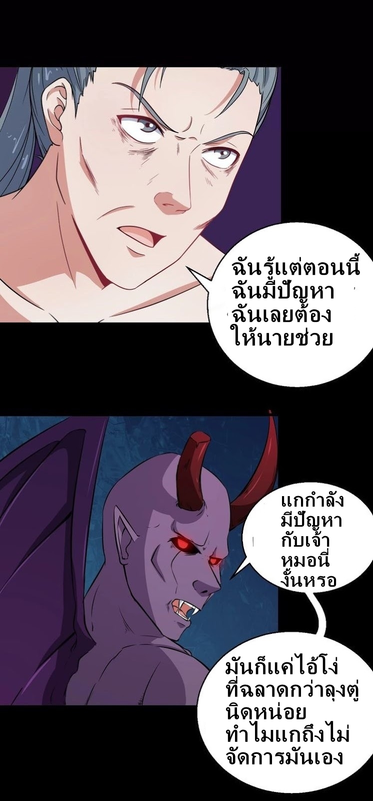 Daddy From Hell ตอนที่ 7 แปลไทย รูปที่ 39