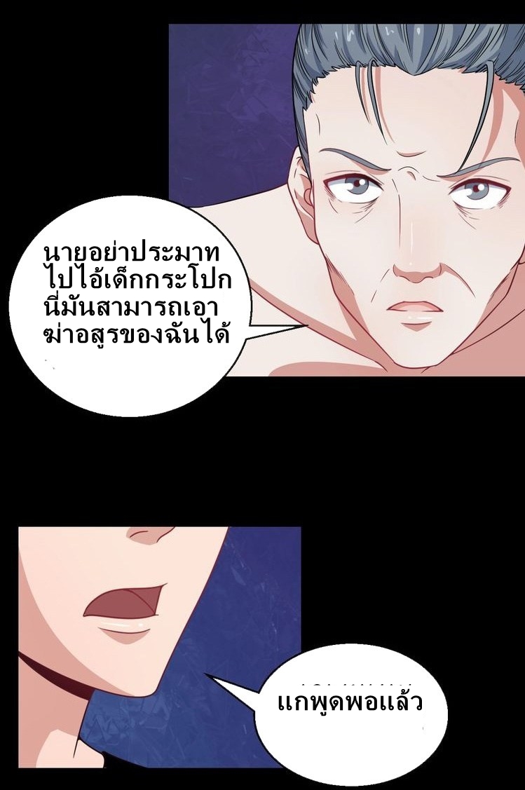 Daddy From Hell ตอนที่ 7 แปลไทย รูปที่ 40