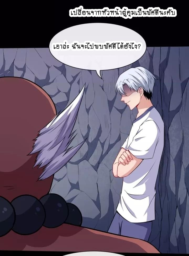 Daddy From Hell ตอนที่ 70 แปลไทย รูปที่ 37