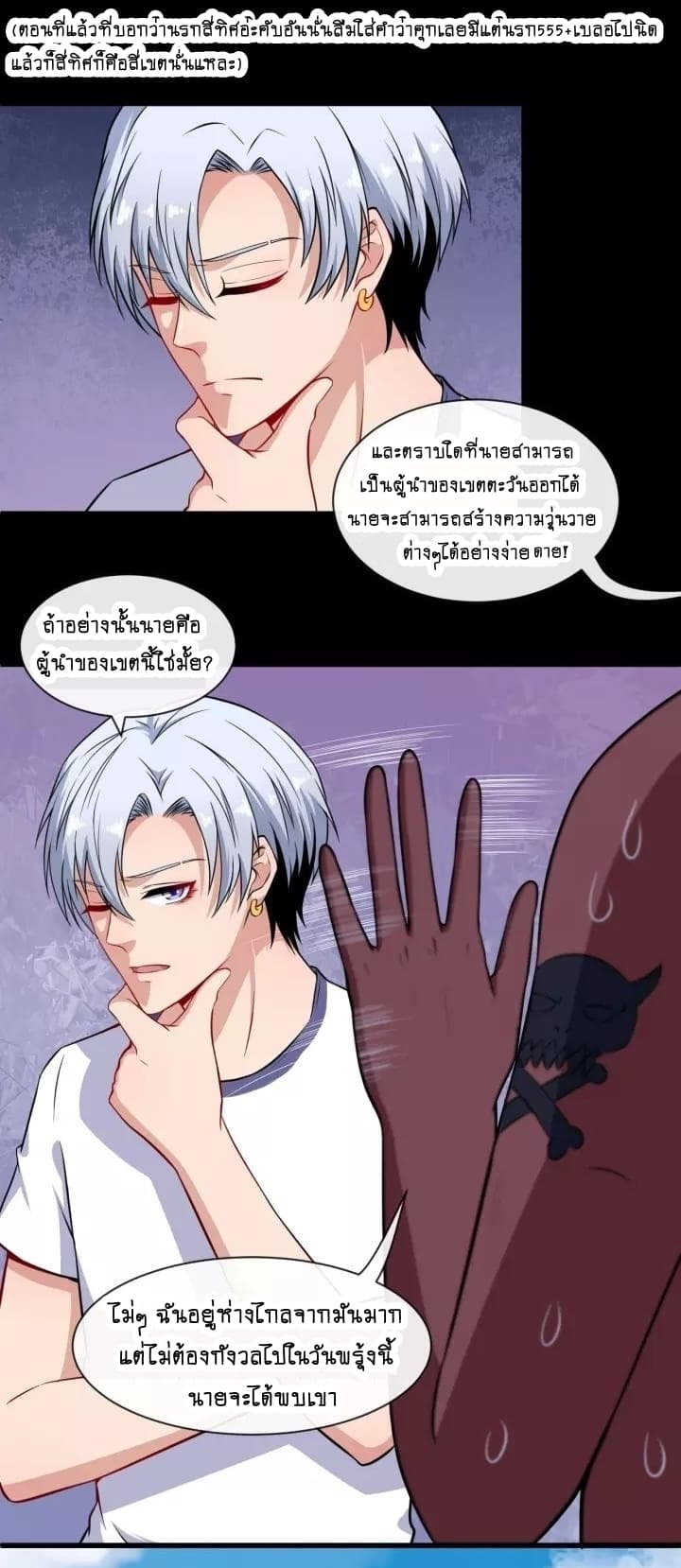 Daddy From Hell ตอนที่ 70 แปลไทย รูปที่ 40