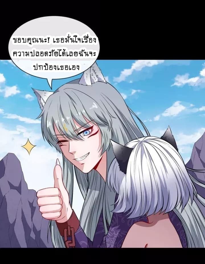 Daddy From Hell ตอนที่ 70 แปลไทย รูปที่ 44