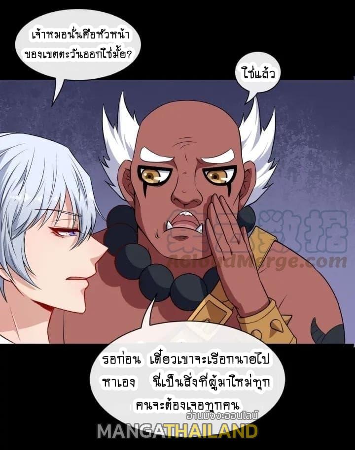 Daddy From Hell ตอนที่ 71 แปลไทย รูปที่ 10