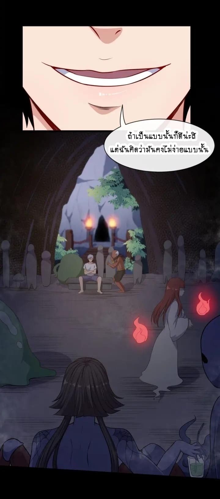 Daddy From Hell ตอนที่ 71 แปลไทย รูปที่ 11