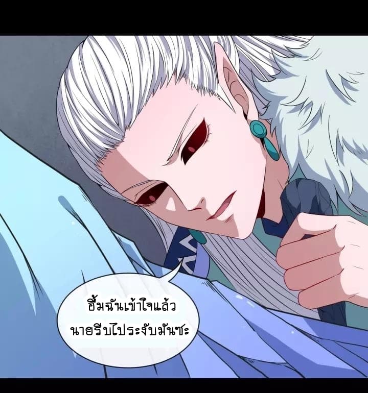 Daddy From Hell ตอนที่ 72 แปลไทย รูปที่ 33