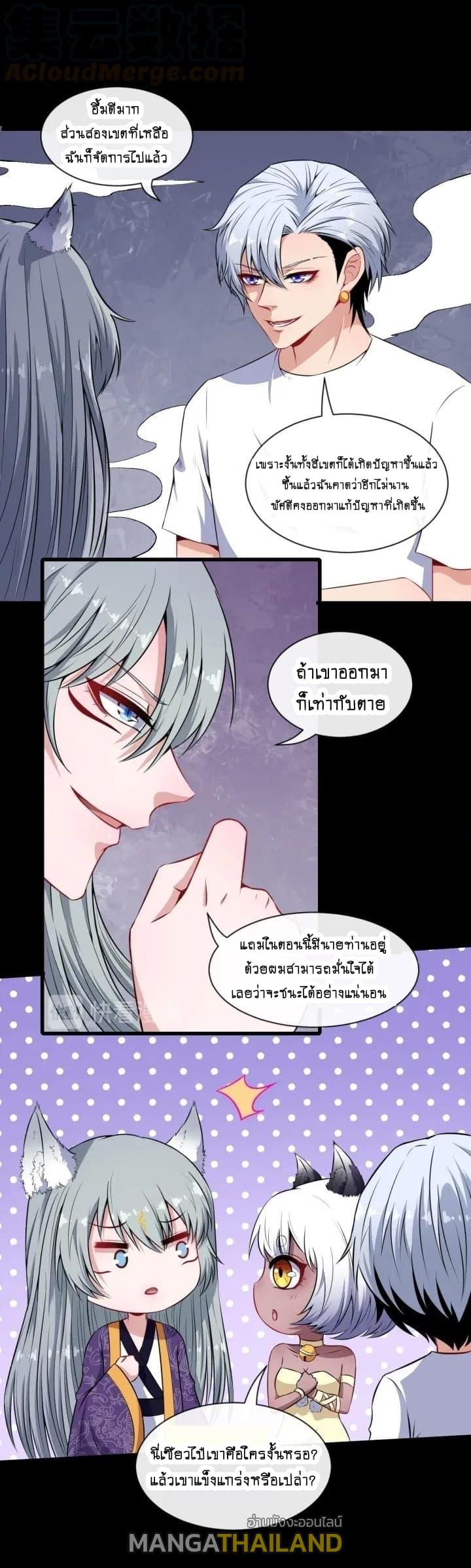 Daddy From Hell ตอนที่ 73 แปลไทย รูปที่ 10