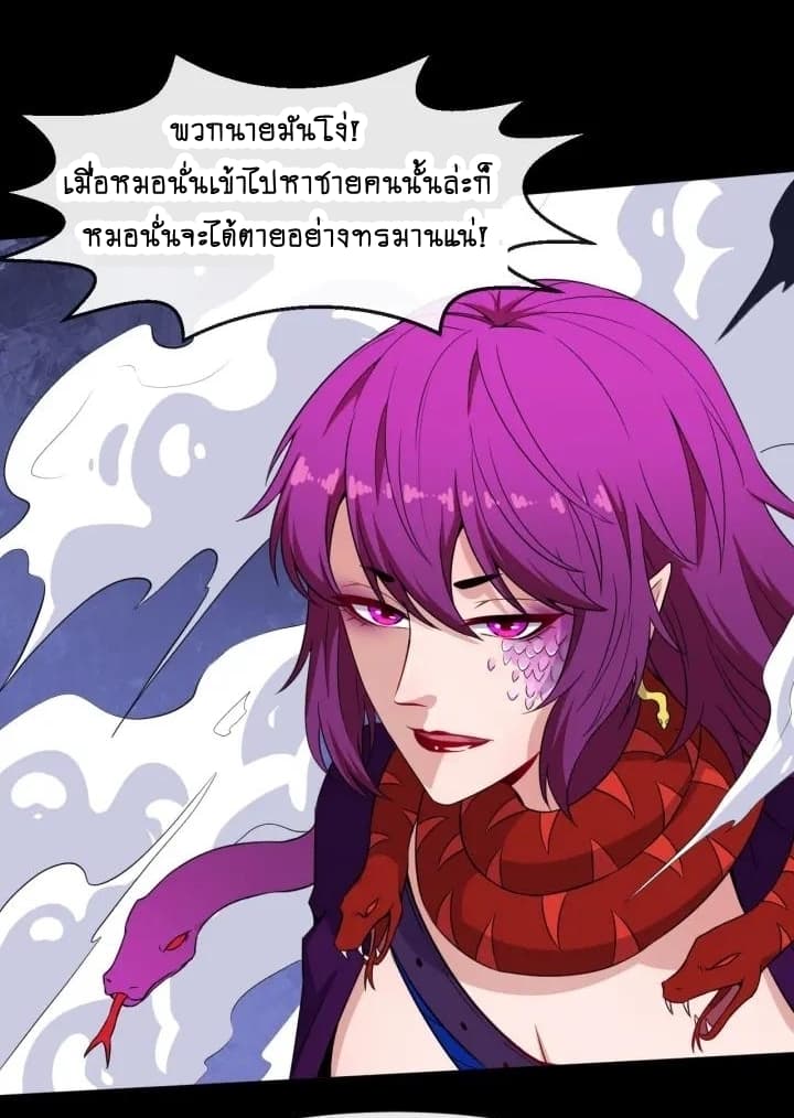 Daddy From Hell ตอนที่ 73 แปลไทย รูปที่ 40