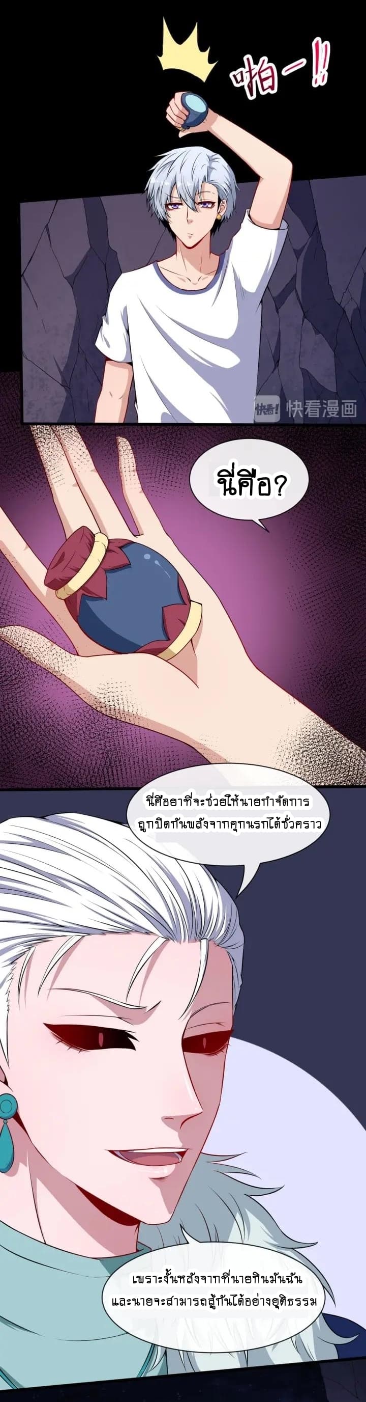 Daddy From Hell ตอนที่ 74 แปลไทย รูปที่ 17