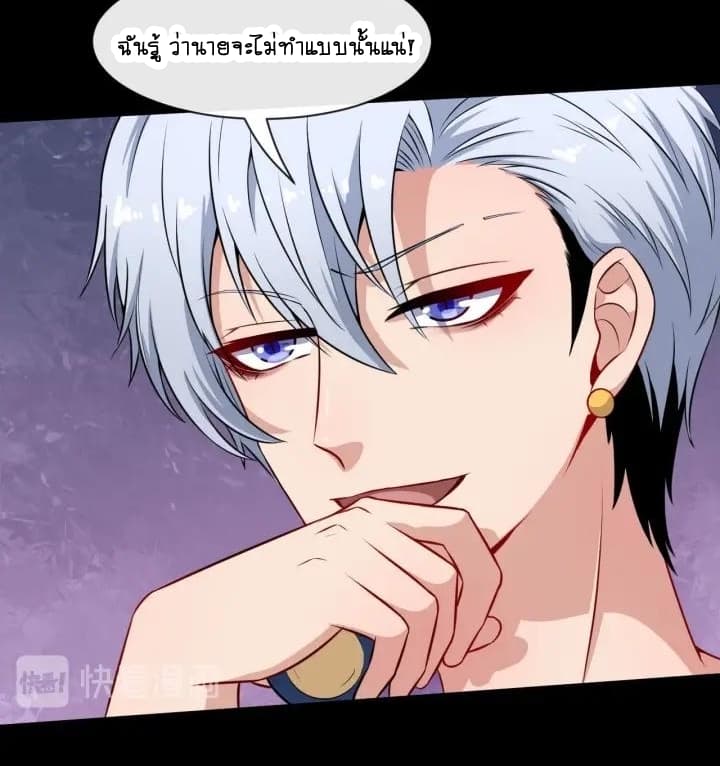 Daddy From Hell ตอนที่ 74 แปลไทย รูปที่ 20