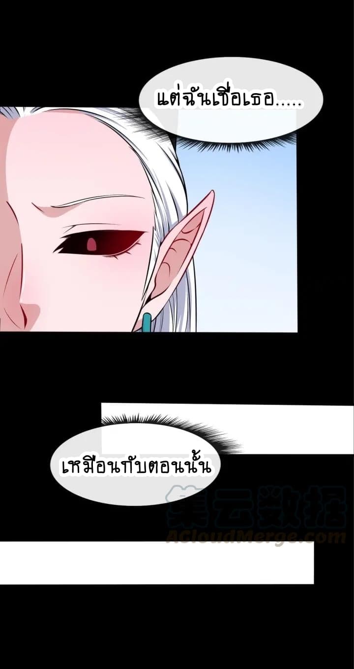 Daddy From Hell ตอนที่ 78 แปลไทย รูปที่ 28