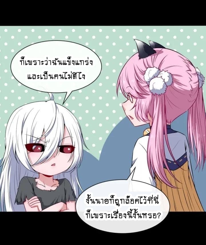 Daddy From Hell ตอนที่ 78 แปลไทย รูปที่ 38