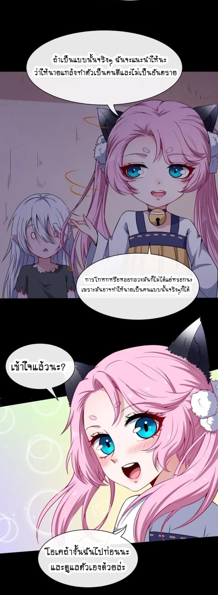 Daddy From Hell ตอนที่ 78 แปลไทย รูปที่ 39