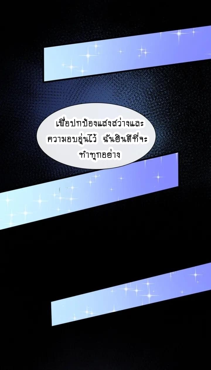 Daddy From Hell ตอนที่ 78 แปลไทย รูปที่ 41