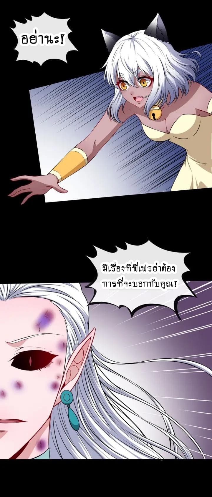 Daddy From Hell ตอนที่ 79 แปลไทย รูปที่ 12