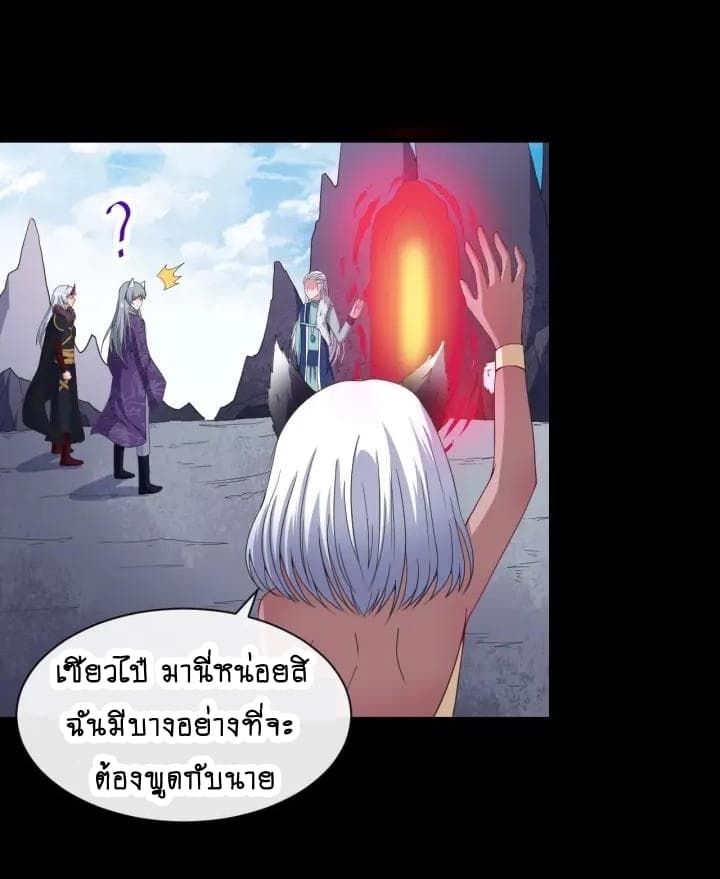 Daddy From Hell ตอนที่ 79 แปลไทย รูปที่ 31