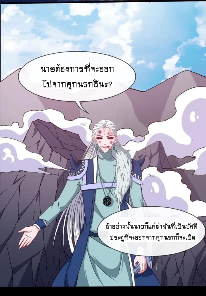 Daddy From Hell ตอนที่ 79 แปลไทย รูปที่ 7