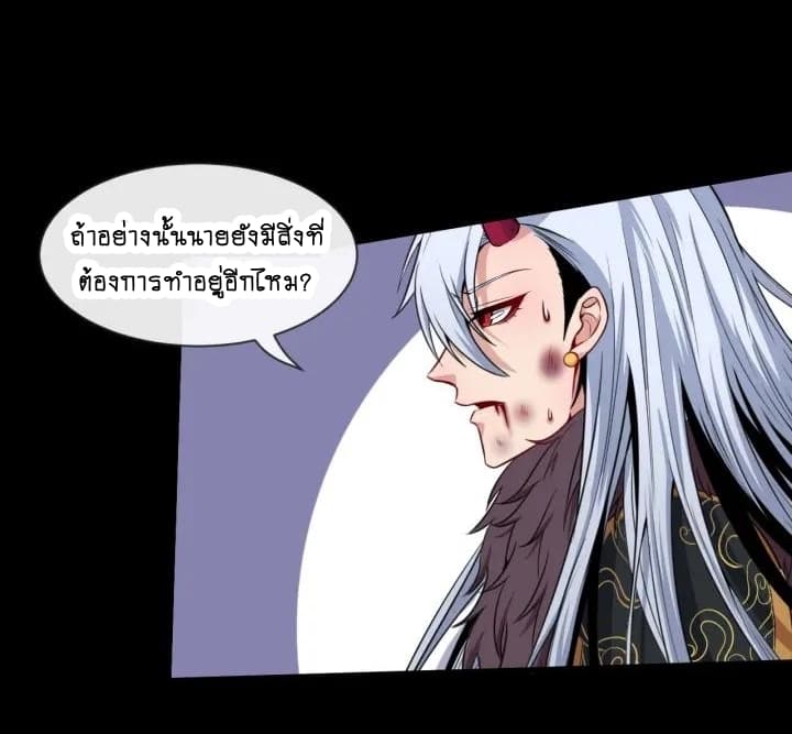 Daddy From Hell ตอนที่ 79 แปลไทย รูปที่ 8