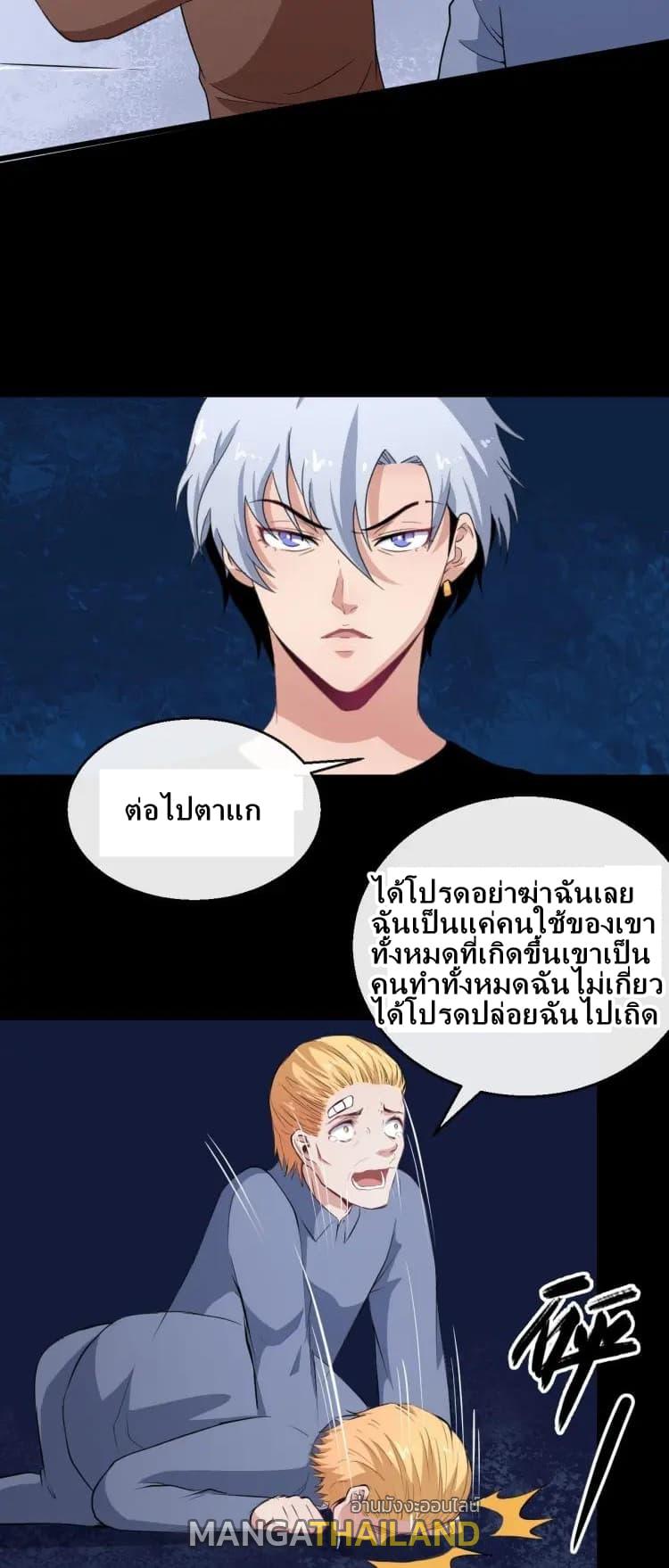 Daddy From Hell ตอนที่ 8 แปลไทย รูปที่ 22