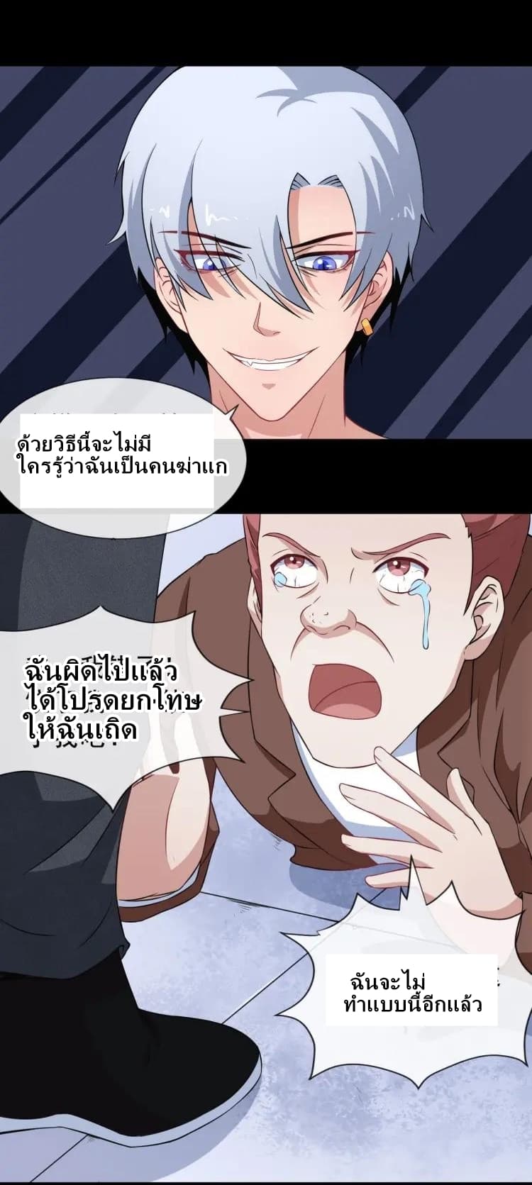 Daddy From Hell ตอนที่ 8 แปลไทย รูปที่ 34