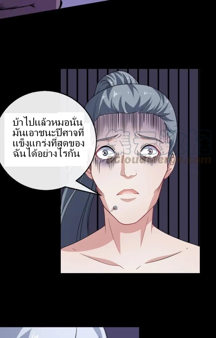 Daddy From Hell ตอนที่ 8 แปลไทย รูปที่ 5