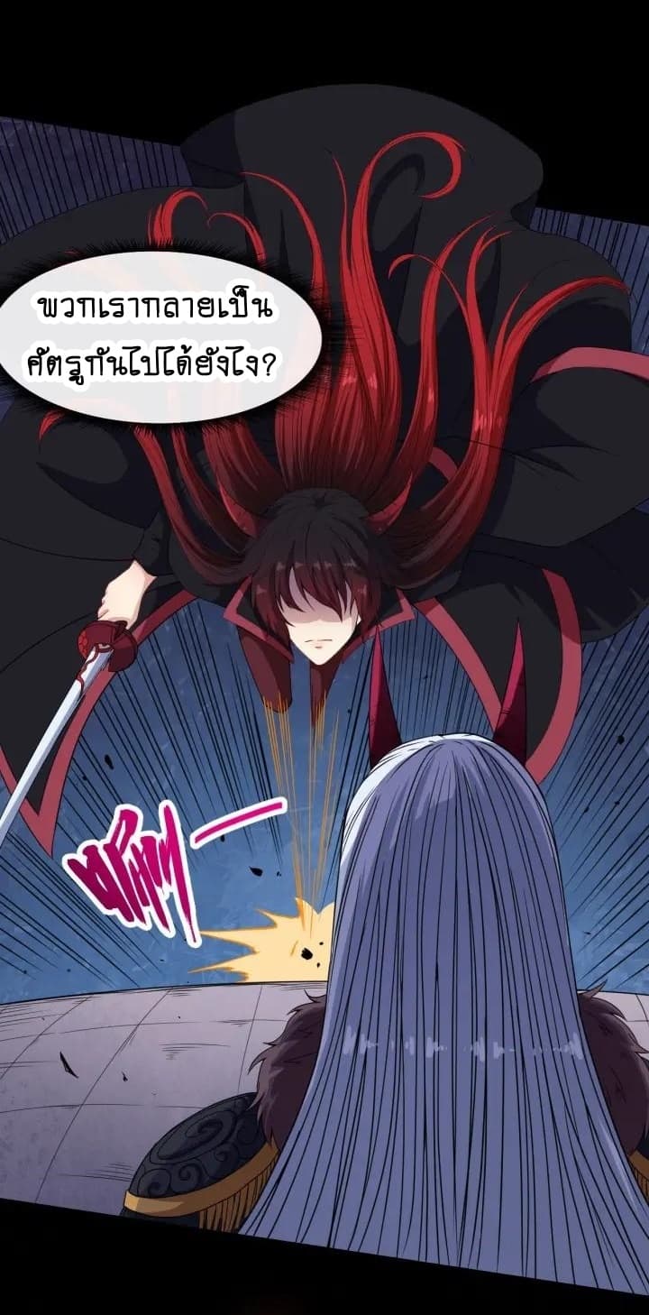 Daddy From Hell ตอนที่ 80 แปลไทย รูปที่ 17