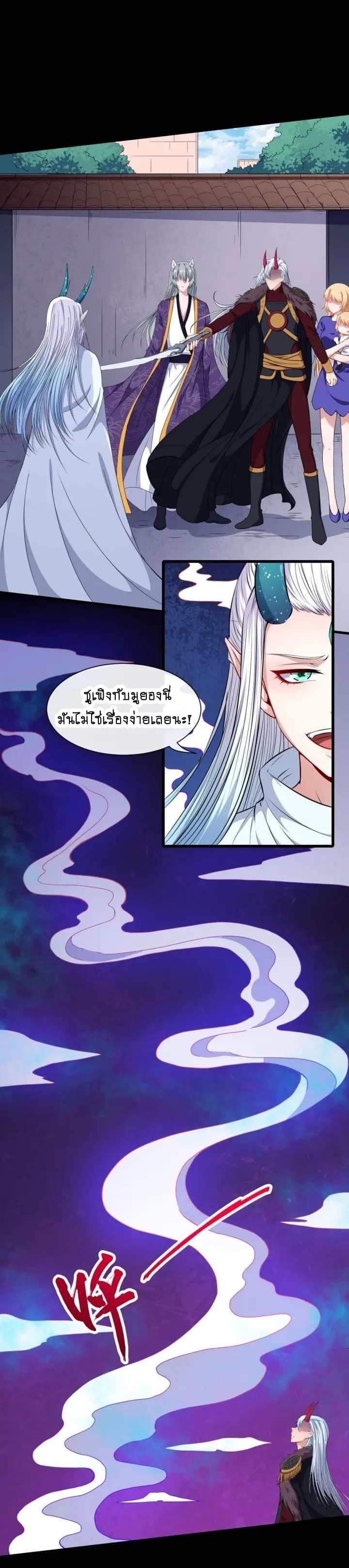 Daddy From Hell ตอนที่ 80 แปลไทย รูปที่ 4