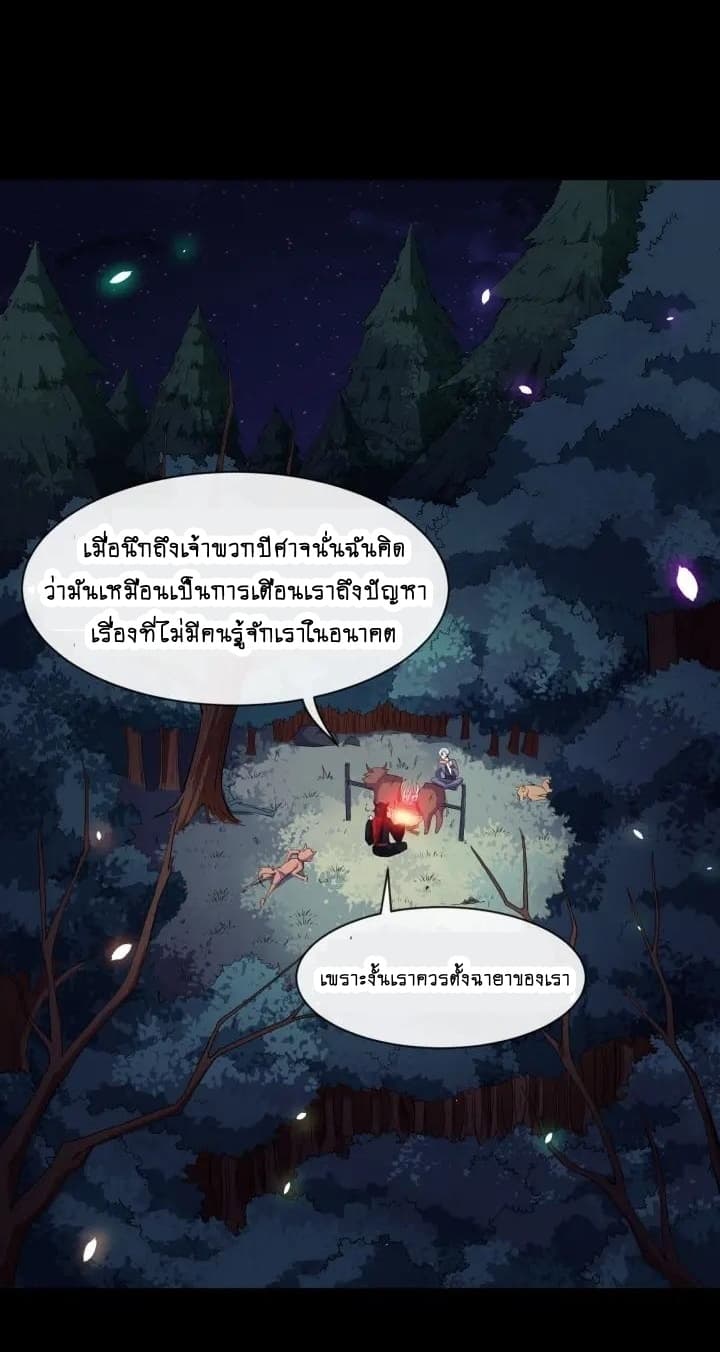 Daddy From Hell ตอนที่ 80 แปลไทย รูปที่ 49