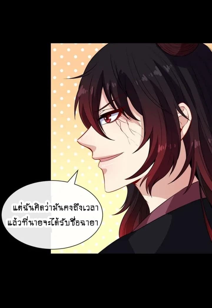 Daddy From Hell ตอนที่ 80 แปลไทย รูปที่ 51