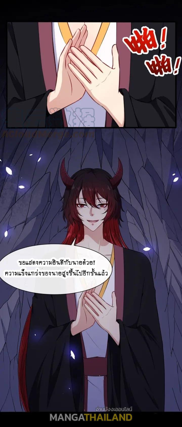 Daddy From Hell ตอนที่ 82 แปลไทย รูปที่ 10