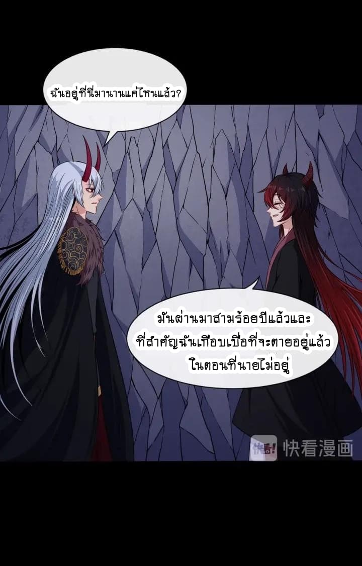 Daddy From Hell ตอนที่ 82 แปลไทย รูปที่ 11