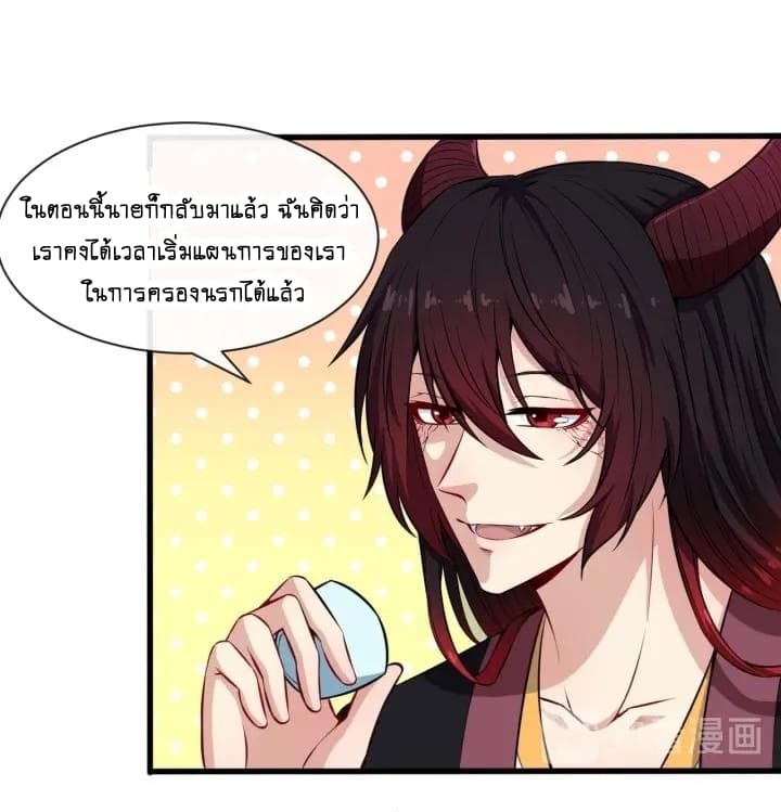 Daddy From Hell ตอนที่ 82 แปลไทย รูปที่ 16