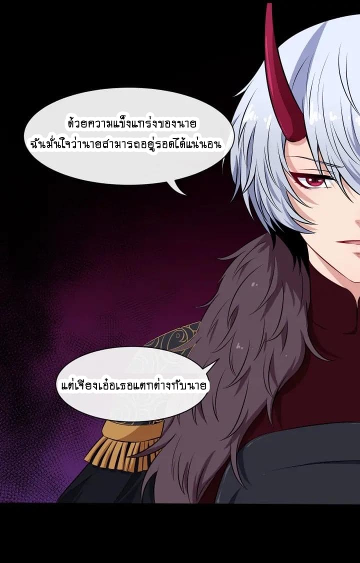 Daddy From Hell ตอนที่ 82 แปลไทย รูปที่ 31