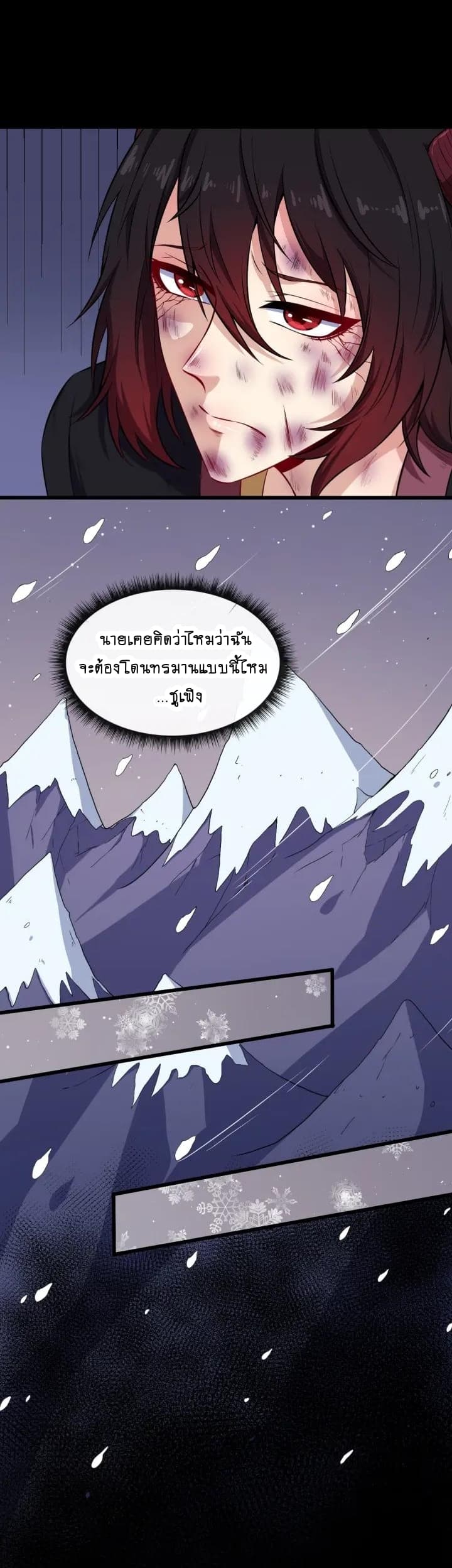 Daddy From Hell ตอนที่ 83 แปลไทย รูปที่ 17