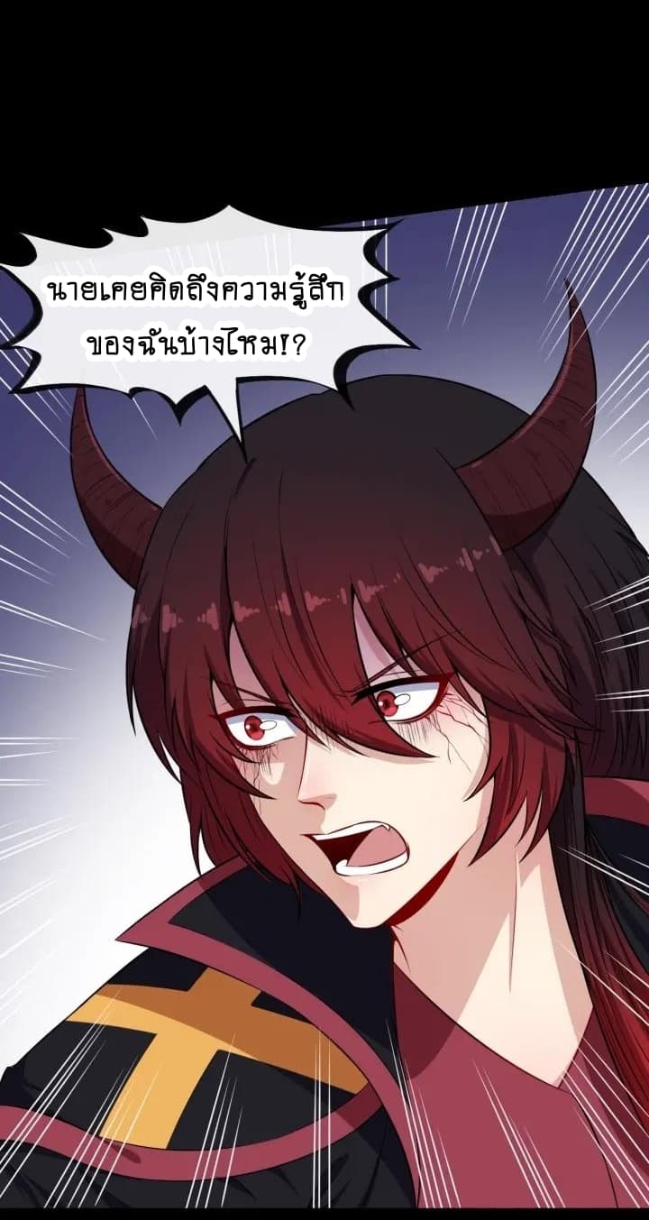 Daddy From Hell ตอนที่ 83 แปลไทย รูปที่ 25