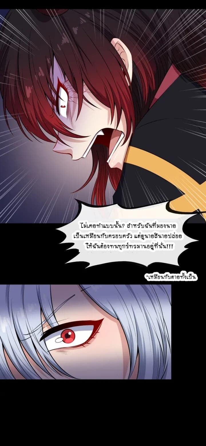 Daddy From Hell ตอนที่ 83 แปลไทย รูปที่ 31