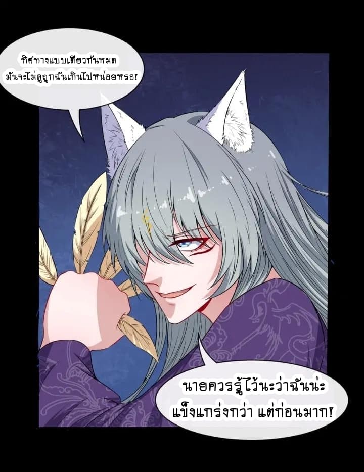 Daddy From Hell ตอนที่ 83 แปลไทย รูปที่ 41