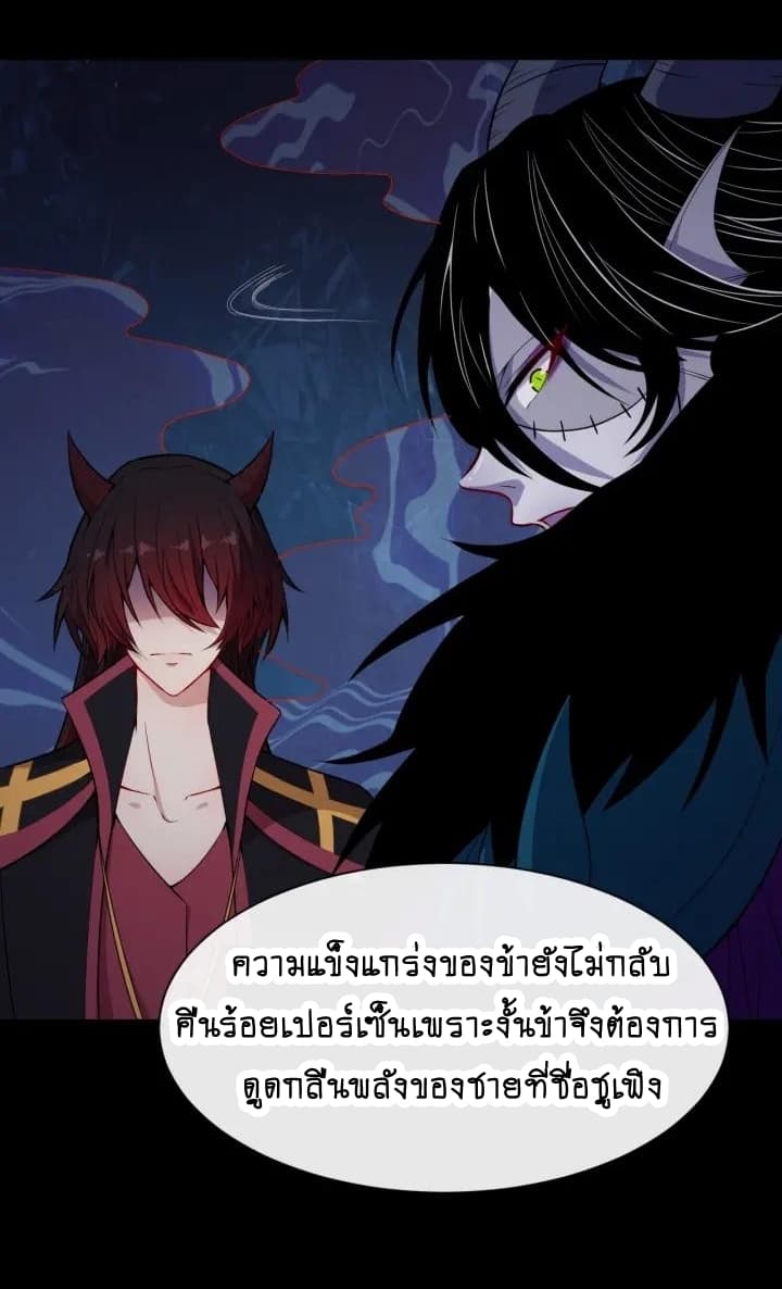 Daddy From Hell ตอนที่ 85 แปลไทย รูปที่ 11