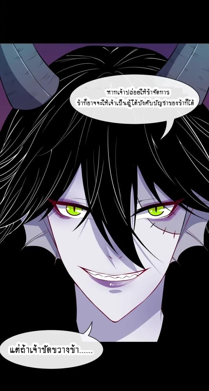 Daddy From Hell ตอนที่ 85 แปลไทย รูปที่ 15