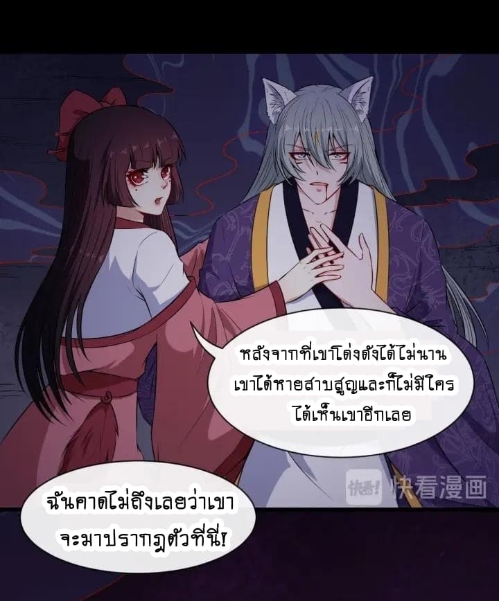 Daddy From Hell ตอนที่ 85 แปลไทย รูปที่ 7