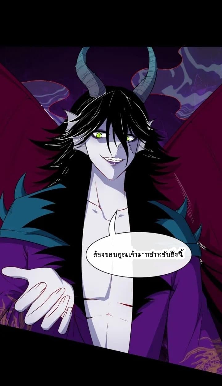 Daddy From Hell ตอนที่ 85 แปลไทย รูปที่ 9