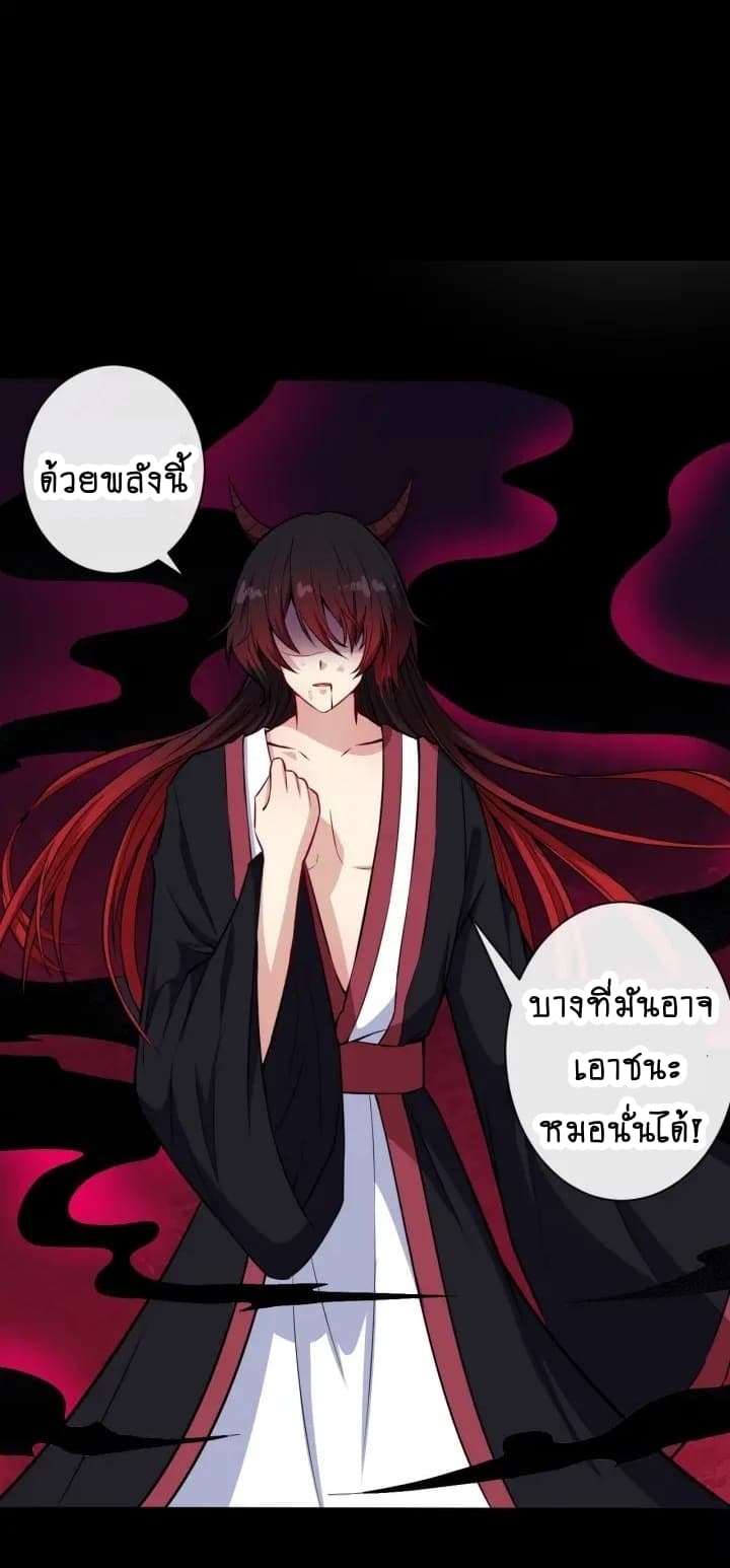 Daddy From Hell ตอนที่ 86 แปลไทย รูปที่ 11