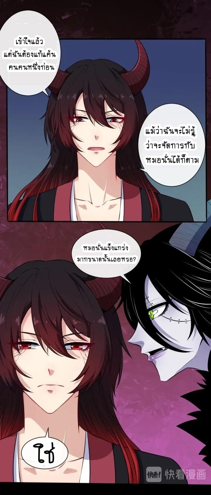 Daddy From Hell ตอนที่ 86 แปลไทย รูปที่ 20