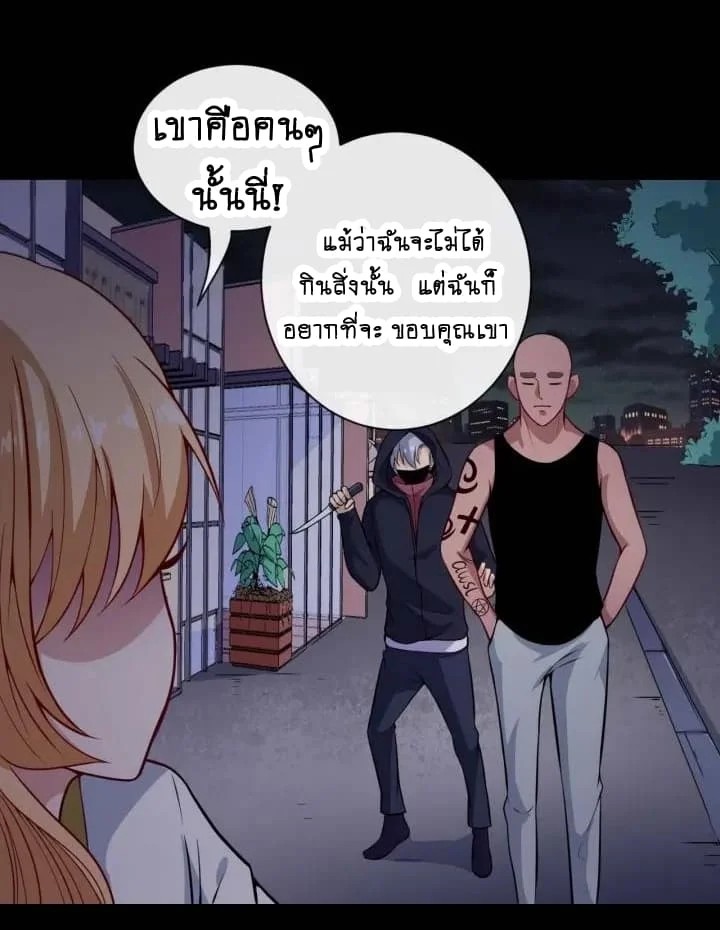 Daddy From Hell ตอนที่ 88 แปลไทย รูปที่ 8